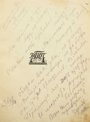 [Чернявский Е., автограф]. Чернявский Е. Блики древнего города. М., 1928.